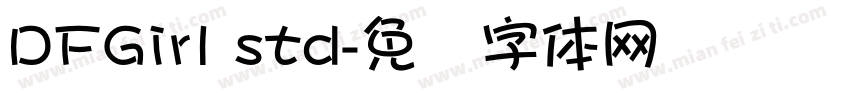 DFGirl std字体转换